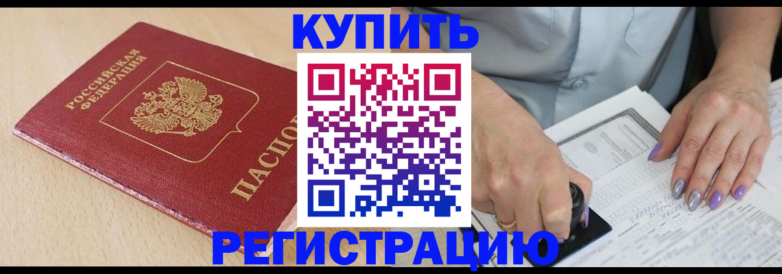 прописка для военкомата в Ливны