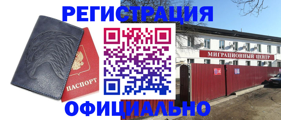 прописка ребенка в Ливны