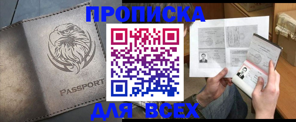 купить прописку в Ливны