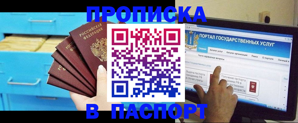 прописка для военкомата в Ливны