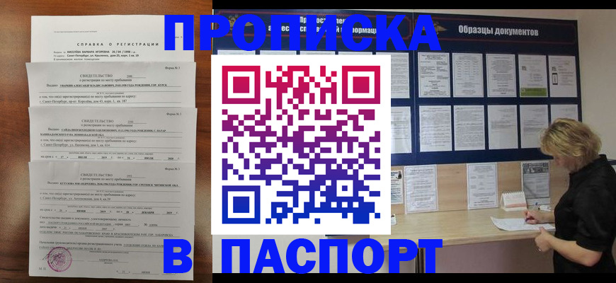 прописка в Ливны