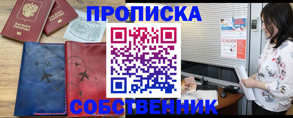 прописка ребенка в Ливны